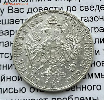 1 флорин 1883 Австро-Венгрия до 18.03.2024 в 22-00 - IMG_1370