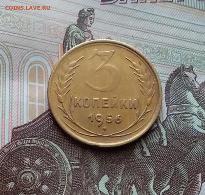 3 копейки 1956. До 22.03.24 в 22.00 - 20240316_123109