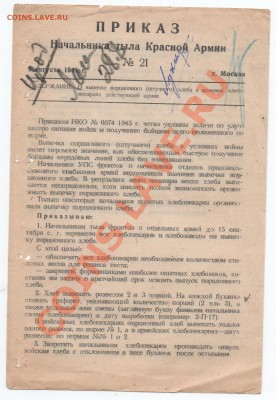 Приказы и циркуляры Красной армии - 13