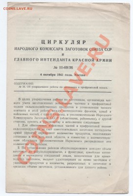 Приказы и циркуляры Красной армии - 14