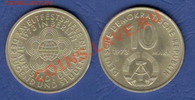 10 марок ГДР "Фестиваль" - ГДР 10 м 1973 Фестиваль