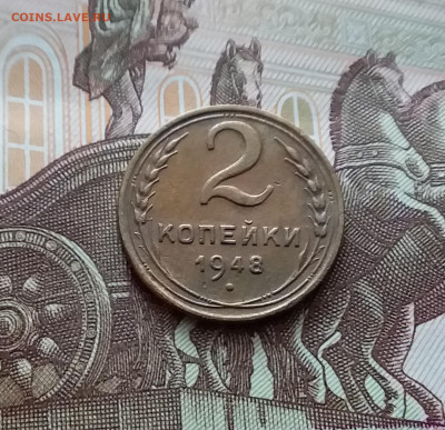 2 копейки 1948. До 22.03.24 в 22.00 - 20240316_125510