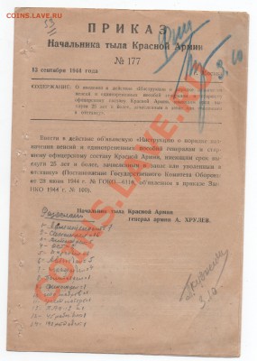 Приказы и циркуляры Красной армии - 16