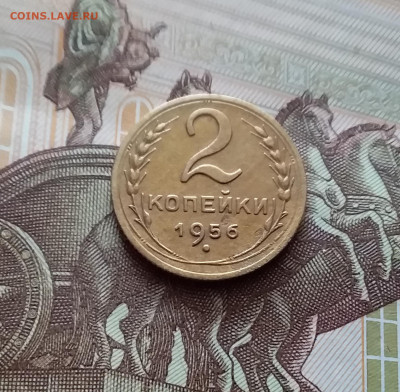 2 копейки 1956. До 22.03.24 в 22.00 - 20240316_130827
