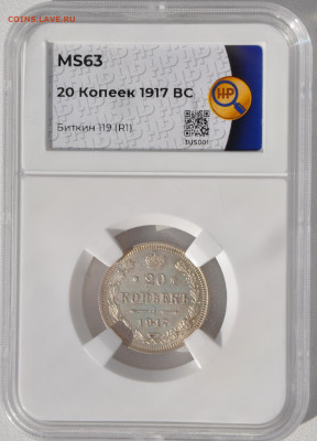 20 копеек 1917 - 20к1917 слаб