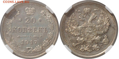 20 копеек 1917 - 20к1917