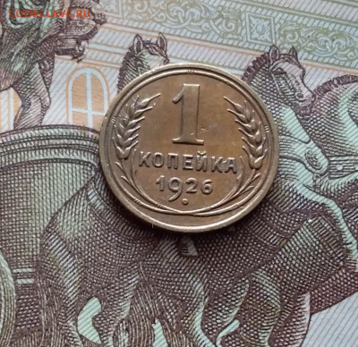 1 копейка 1926 шт. 1.2. До 22.03.24 в 22.00 - 20240316_132434