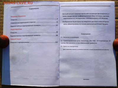 КАТАЛОГ ОТКРЫТОК ЧЕТВЕРИКОВ,МАНИЛОВА,ИСАКОВ - 1.JPG