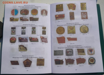 КАТАЛОГ ФАЛЕРИСТИКА ВЛКСМ основные КОМСОМОЛЬСКИЕ ЗНАКИ - 14.JPG