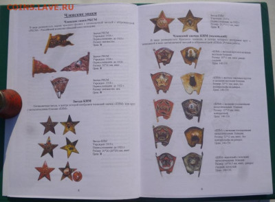 КАТАЛОГ ФАЛЕРИСТИКА ВЛКСМ основные КОМСОМОЛЬСКИЕ ЗНАКИ - 5.JPG