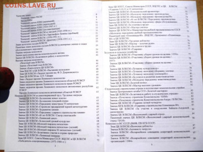 КАТАЛОГ ФАЛЕРИСТИКА ВЛКСМ основные КОМСОМОЛЬСКИЕ ЗНАКИ - 2.JPG