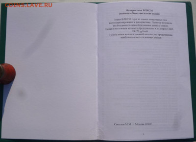 КАТАЛОГ ФАЛЕРИСТИКА ВЛКСМ основные КОМСОМОЛЬСКИЕ ЗНАКИ - 1.JPG