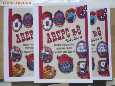 КАТАЛОГ  АВЕРС №8 - 1.JPG