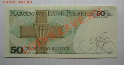 Польша 50 злотых до 19.01.12 22-00 - IMG_5638.JPG