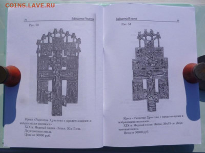 Каталог МЕДНОЛИТАЯ РУССКАЯ ПЛАСТИКА 17-20 в. с ценами - 9