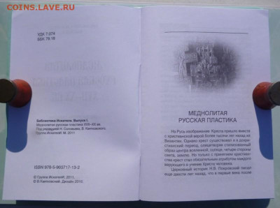 Каталог МЕДНОЛИТАЯ РУССКАЯ ПЛАСТИКА 17-20 в. с ценами - 3