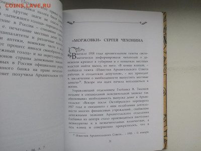 Книга Архангельские деньги  Фикс - IMG_20210928_122411