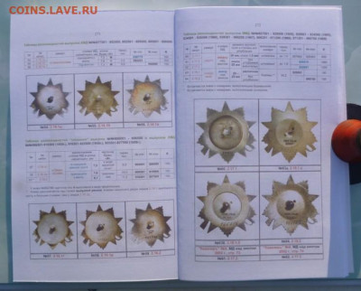 КАТАЛОГ ОРДЕНА ОТЕЧЕСТВЕННОЙ ВОЙНЫ 1 и 2 СТЕПЕНИ - 11