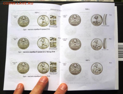 КАТАЛОГ МОНЕТЫ СССР 1921-1957,ТИЛИЖИНСКИЙ - 16.JPG