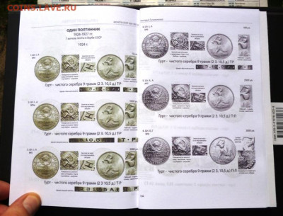 КАТАЛОГ МОНЕТЫ СССР 1921-1957,ТИЛИЖИНСКИЙ - 13.JPG