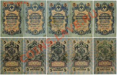 5 рублей 1909 УБ все кассиры до 20 01 12 в 20 00мск - 33