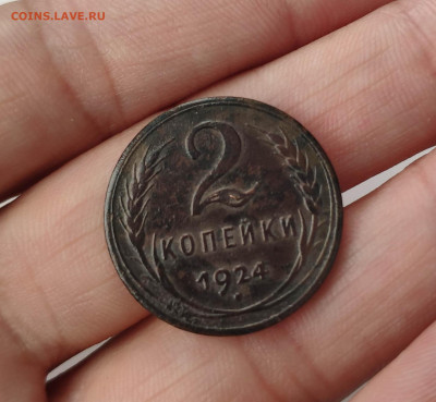 2 копейки 1924 год. Гладкий гурт. До 17.03.24 г. - IMG_20240316_163246
