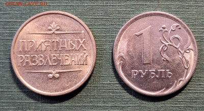 Жетон С-Петербург - 20240316_144227