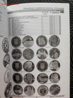Каталог монеты Украины 1992 - 2013 Фикс 100р - IMG_20220331_102942