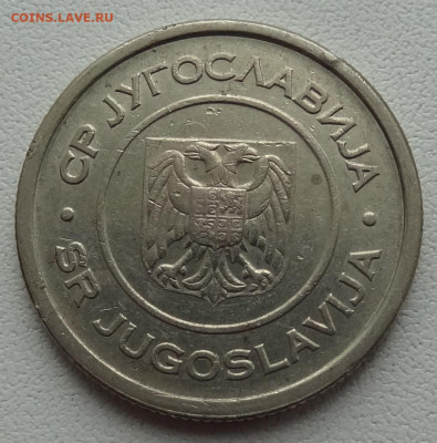 5 динар Югославия 2002г. до 18.03. в 22:00мск. - DSC01778.JPG