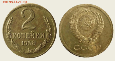 2 коп 1958 - 58 п1