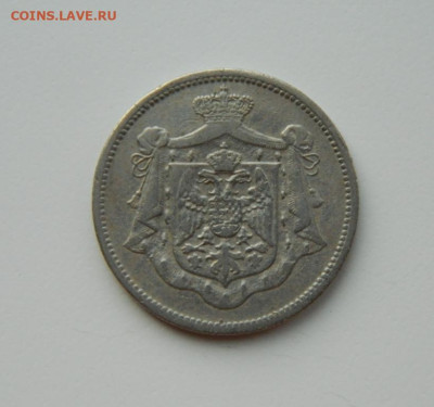 Королевство Югославия 25 пара 1920 г. до 21.03.24 - DSCN5022.JPG