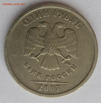 Раскол 1 рубль 2007 М. До 19.03. В 22-00 МСК. - IMG_20240316_140610
