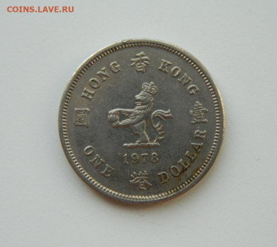 Британский Гонконг 1 доллар 1978 г. до 21.03.24 - DSCN5135.JPG