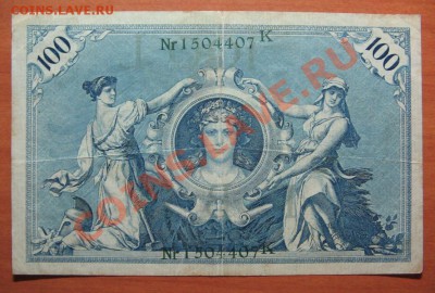Германия 100 марок 1908г. до 20.01.12 22-00 - IMG_5643.JPG