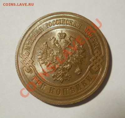 3 коп. 1916 + 1 коп. 1915 красивые до 18.01.2012 22:00 МСК - DSCN4697.JPG