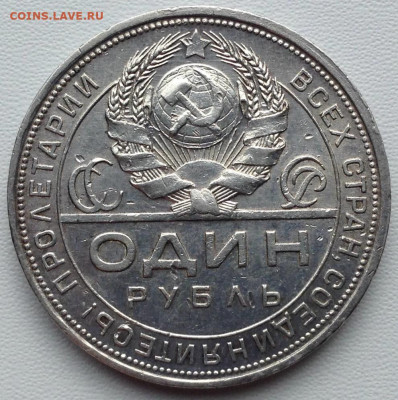 Рубль 1924 года до 23.03.22.00 - руб обычн  13