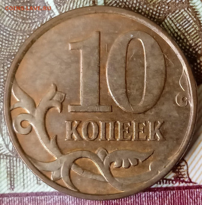 10 коп 2010 М. Пара монет на определение Шт. - IMG_20240131_144137