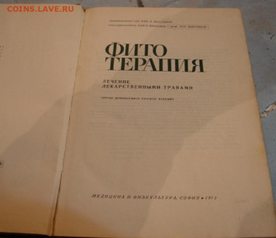 Книга *Фитотерапия*. До 22.03.24.    22-00 - DSC09465.JPG