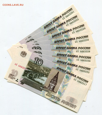 (№2) 10 рублей аА 2022 г. 20 штук до 21.03.24. 22:00 - img026