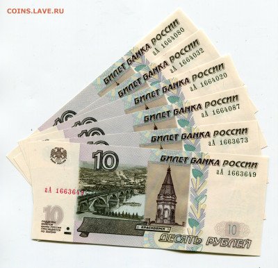 (№2) 10 рублей аА 2022 г. 20 штук до 21.03.24. 22:00 - img029