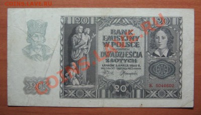 Польша 20 злотых 1940г. до 20.01.12 22-00 - IMG_5645.JPG