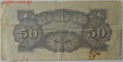 Филиппины 50 сентаво 1942 г.(Японская оккупация) до 21.03.24 - DSCN5247.JPG