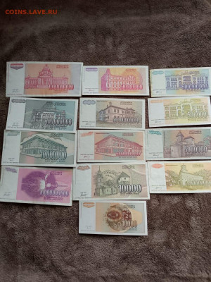 13 бон Югославии .Миллионы -миллиарды... - WhatsApp Image 2024-03-16 at 19.45.00