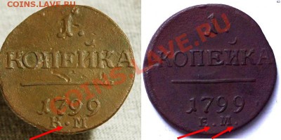 1 копейка 1799 km R1 - kmem