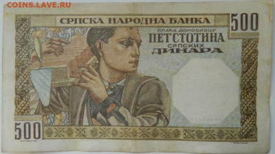 Сербия 500 динаров 1941 г. до 21.03.24 - DSCN5319.JPG