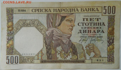 Сербия 500 динаров 1941 г. до 21.03.24 - DSCN5320.JPG