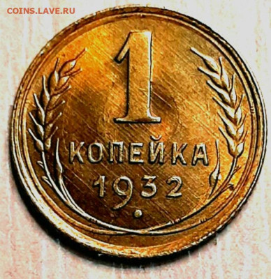 1 копейка 1932 года MS65 слаб ННР до 23.03.22.00 - 20240316_220057