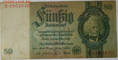 Германия 50 рейхсмарок 1933 г. до 21.03.24 - DSCN5282.JPG