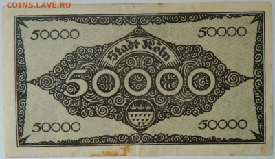 Германия Кёльн 50 000 марок 1923 г. до 21.03.24 - DSCN5349.JPG