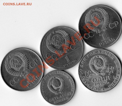4 юбилейных рубля СССР+50 коп.1967 юб. - Юб.1
